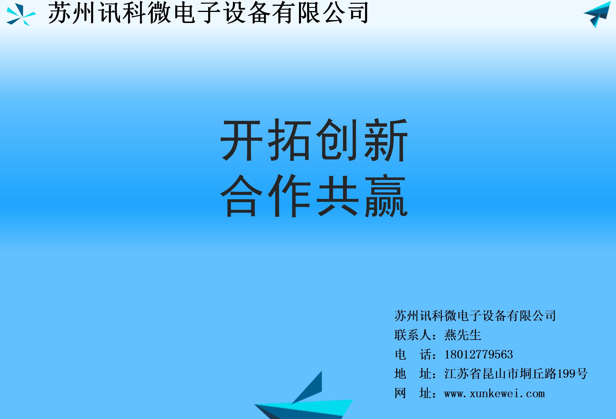 訊科微全氣動(dòng)單槽鋼網(wǎng)清洗機(jī)XKW-075資料_11.jpg