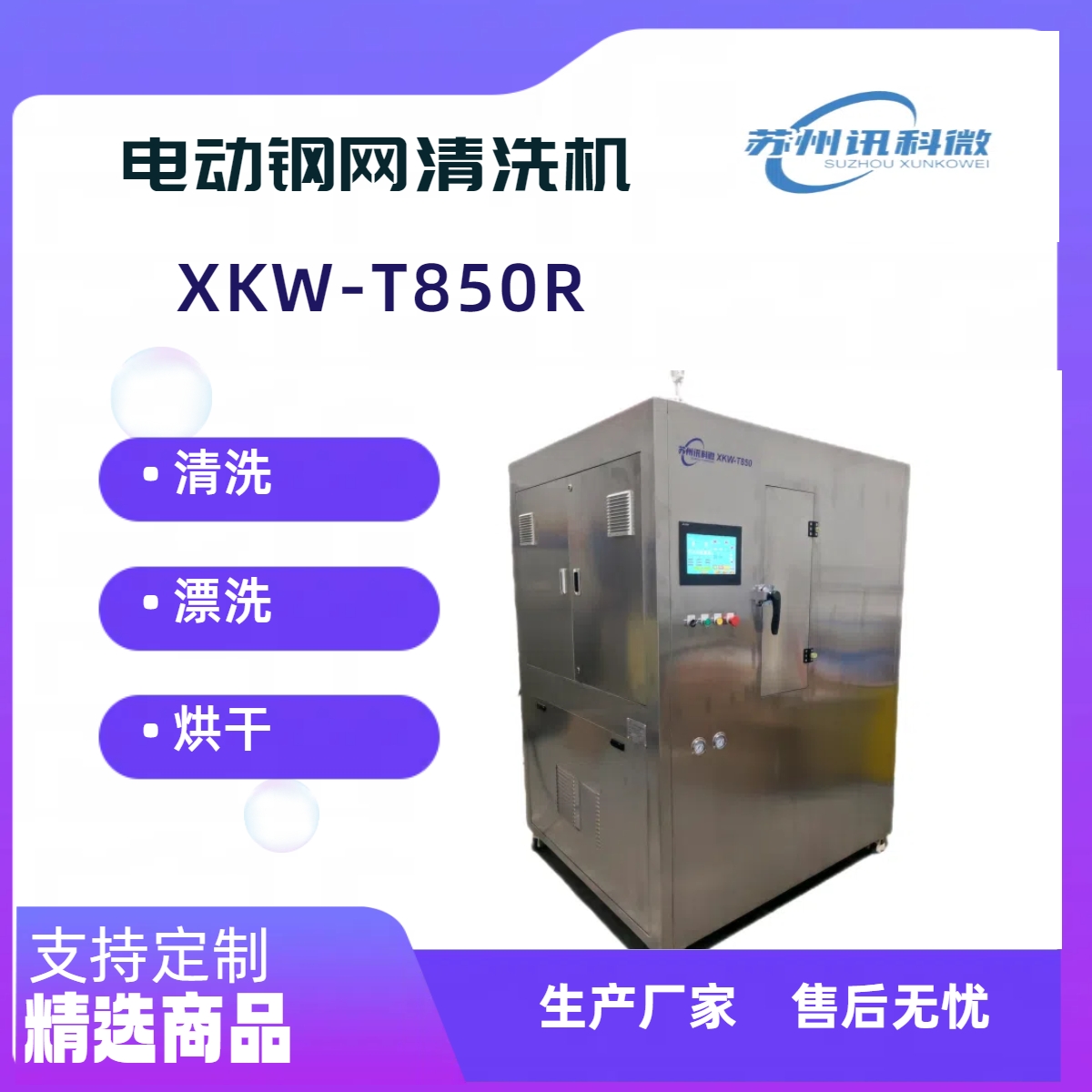 電動鋼網清洗機.jpg